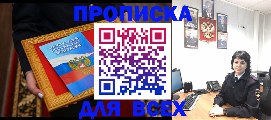 купить прописку в Петрозаводске