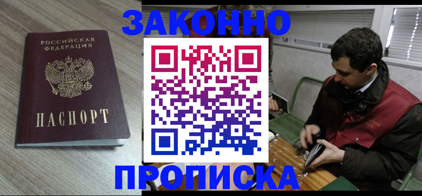 прописка для работы в Петрозаводске